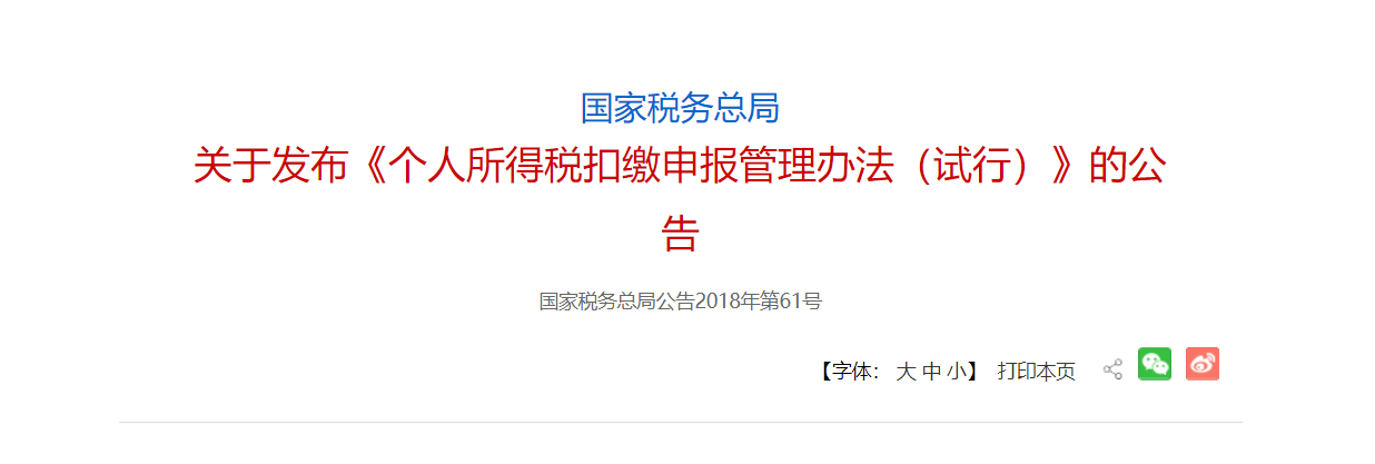 稿酬所得,個(gè)人所得稅,計算